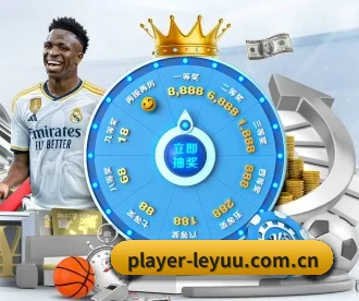 player-leyuu.com.cn APP 深度功能